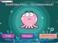 խաղ Meet the Octo