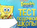 խաղ Spongebob: Boating School Trivia