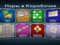 խաղ Games in a Box