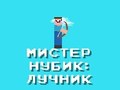 խաղ Mr Noob: Archer