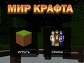 խաղ Craft World
