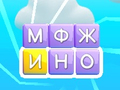 խաղ Word Swipe