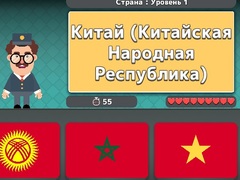 խաղ World Geography: Flags and Capitals