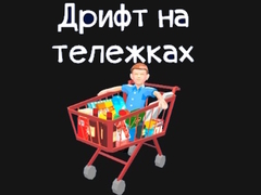 խաղ Grocery Kart