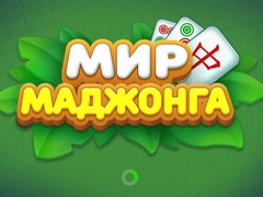 խաղ World of Mahjong