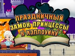 խաղ Halloween Princess Holiday Castle