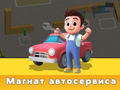 խաղ Car Service Tycoon