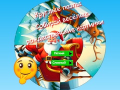 խաղ Round jigsaw Puzzle Collect funny Christmas pictures