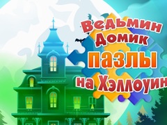 խաղ Witch's House Halloween Puzzles
