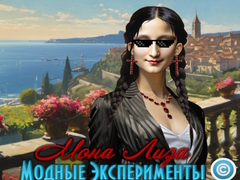խաղ Mona Lisa Fashion Experiments