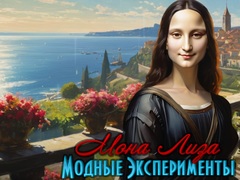 խաղ Mona Lisa Fashion Experiments