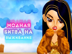 խաղ Fashion Battle for Survival
