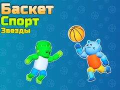 խաղ Basket Sport Stars