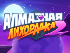 խաղ Diamond Rush 2