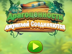 խաղ Jungle Jewels Connect