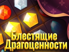 խաղ Shiny Jewels