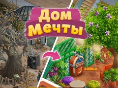 խաղ Open House