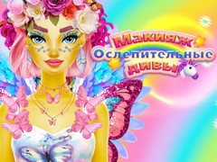 խաղ Dazzling Divas Makeup