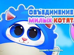 խաղ Cute Kitty Merge