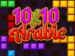 խաղ 10x10 Arabic