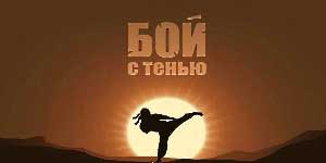 Shadow-բռնցքամարտ