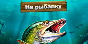 Եկեք Fish
