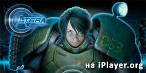 Altera օնլայն 