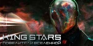 Թագավորը Stars 