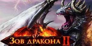 Dragon- ի զանգը 2 