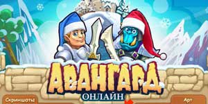 Ավանգարդ Online 